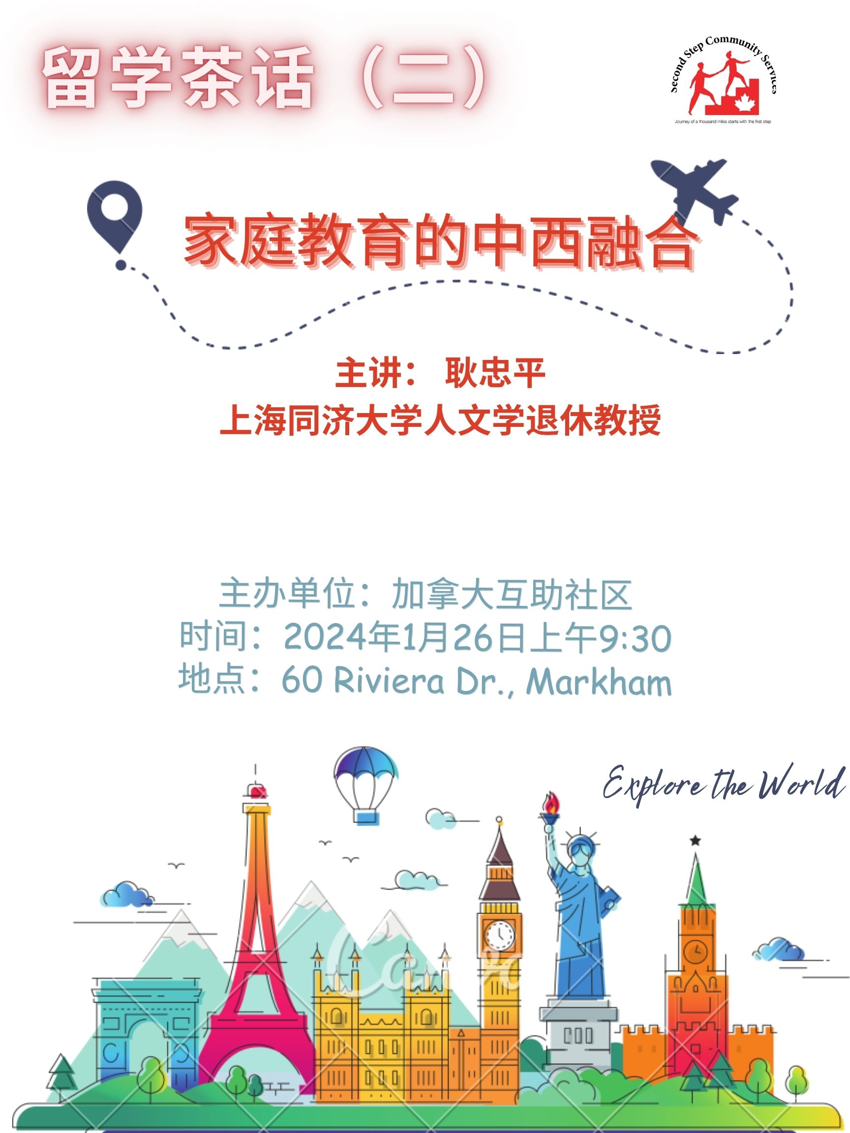 Integration of Chinese and Western Family Education Seminar photo 1